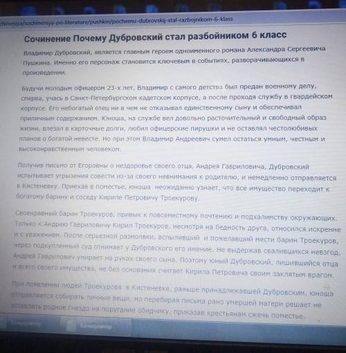 Краткое сочинение дубровского 6. Почему Дубровский стал разбойником сочинение. Сочинение по Дубровскому 6 класс. Почему Владимир Дубровский стал разбойником сочинение. Сочинение потдубровскому.