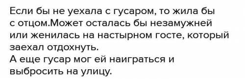 Судьба дуни. Как сложилась дальнейшая судьба Дуни. Сочинение дальнейшая судьба Дуни. Рассказ предположение как сложилась дальнейшая жизнь Дуни. Как сложилась долнейшая жизньдуни.