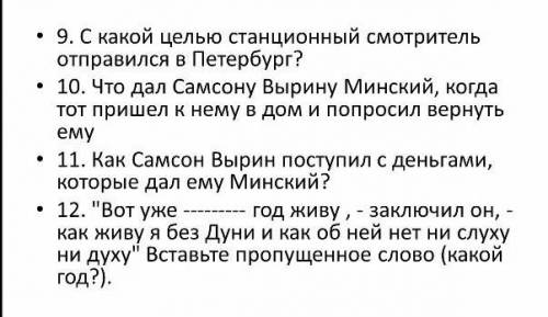 Станционный смотритель пушкин тест 7 класс. Станционный смотритель вопросы и ответы. Дуня Станционный смотритель. Пушкин Станционный смотритель сколько страниц.