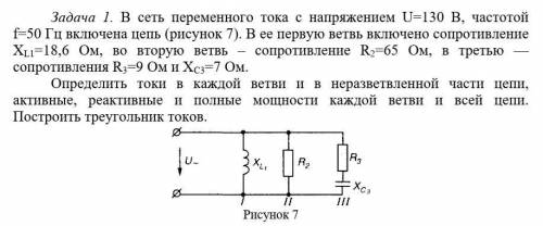 В цепь переменного тока напряжением 220. Неразветвленной цепи переменного тока частотой f. Частота переменного тока RC цепь. В цепи переменного тока с частотой 50 Гц. Цепь переменного тока частотой 50 Герц.