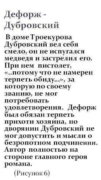 Как вы догадались что дефорж это дубровский. История Дефоржа ( Дубровского. Учитель Дефорж в романе Дубровский. Кто такой Дефорж в романе Дубровский. Встреча Дефоржа и Дубровского.