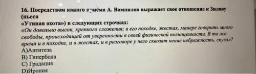 Посредством какого. Отношение Вампилова к Зилову. Вампилов Утиная охота отношение Зилова к работе. Вера отношение к Зилову.