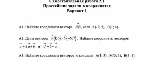 Найдите координаты векторов а 2 4. Найдите координаты вектора если в =1 2с-в. Найдите координаты вектора если а 5 -1 3 в 2 -2 4.