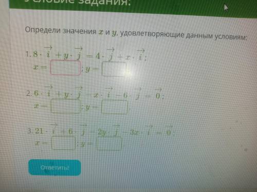 Определи значение y. Определи значения x и y удовлетворяющие данным условиям. Определите значение x и y удовлетворяющие данные условия. Определите значение х и у удовлетворяющие данным условиям. Определите значения x и y удовлетворяющие данным условиям 10.