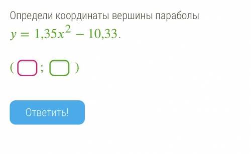 Определи координаты вершины параболы. Определи координаты вершины a.. Определи координаты вершины b.. Учи ру определи координаты вершины параболы. Определи координаты вершины параболы y=(x−5)^2 ..