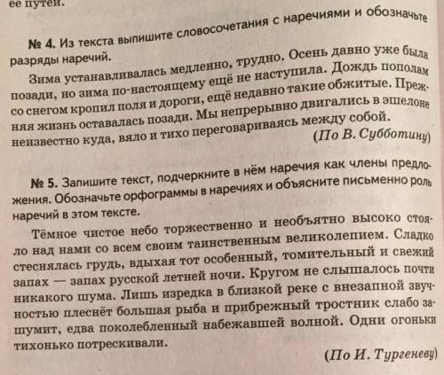 Текст без наречий. Текст с наречиями. Прочитай текст выпиши словосочетания с наречиями. Женщина играла без нот выпишите словосочетания с наречиями. Выпишите из правой колонки словосочетания с наречиями.