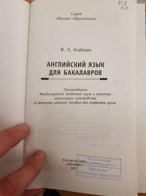 Агабекян английский язык. Английский язык для бакалавров агабекян. Английский язык для бакалавров агабекян 2015. Английский язык для психологов агабекян. Попова английский язык для бакалавров.