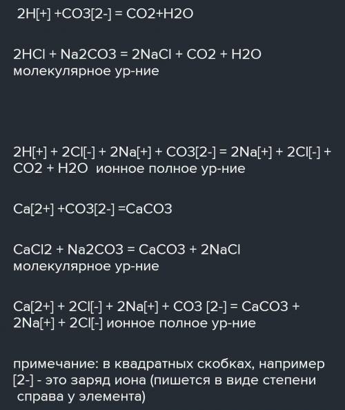 Составьте молекулярное уравнение по схеме c co2 h2co3 na2co3