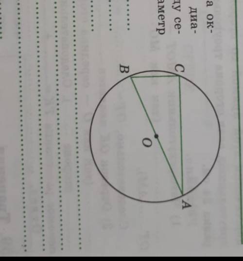 Сторона ab треугольника является диаметром окружности. Около треугольника АВС описана окружность АС 22 угол вас равен 97. Как рассчитать диаметр 200мм круга равномерно треугольник. Дана окружность и косательная аб равно 108 найти АБЦ. Сколько сторон у круга.