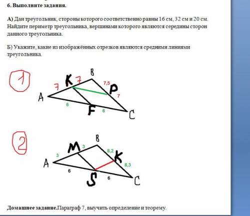 Какие из отрезков изображенных на рисунке перпендикулярны задания для самопроверки