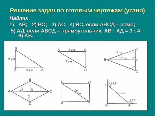 Теорема пифагора на готовых чертежах