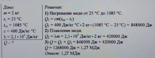 Какое количество теплоты необходимо затратить чтобы 2. Какую энергию нужно затратить чтобы расплавить. Какую энергию нужно затратить чтобы расплавить кусок меди. Какую энергию нужно затратить чтобы расплавить кусок меди массой 2 кг. Сталь массой 2 кг.