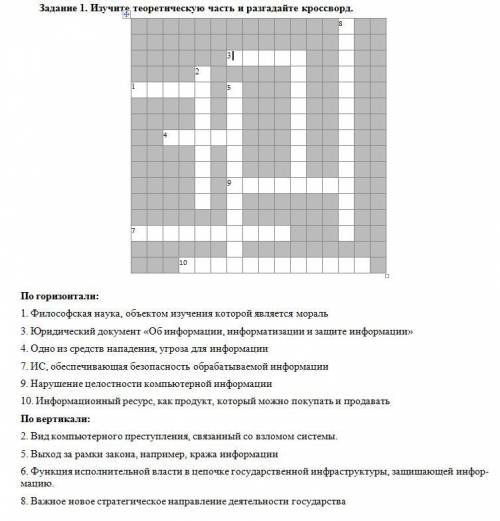 Кроссворд на тему мораль. Задание решите кроссворд по горизонтали. Кроссворд по документации. Кроссворд по зданиям. Кроссворд мораль.