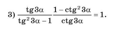 3 tg 2a. Tg3. TG 1. 2tg a/1-tg2 a=2tg a докажите тождество. Tg2.