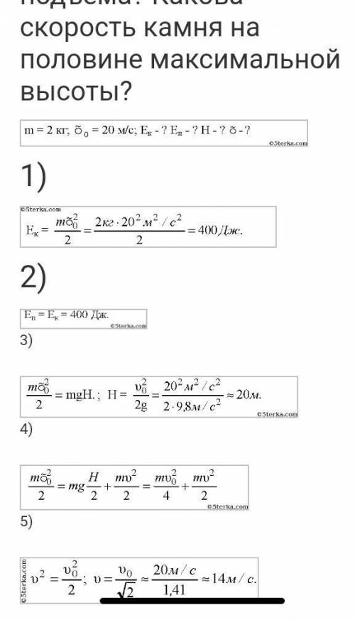 Камень массой 2 кг брошен вертикально вверх. Камень бросают вертикально вверх начальная кинетическая энергия. Камень массой 2 кг брошен вертикально вверх со скоростью 20 м/с. Камень массой 2 кг брошен вертикально вверх со скоростью 20 м/с упал.