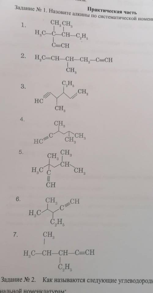 Назовите по систематической номенклатуре. Структурная название по систематической номенклатуре. Назовите Алкины по систематической номенклатуре. Алкины по систематической номенклатуре. Систематическое название по номенклатуре в химии.