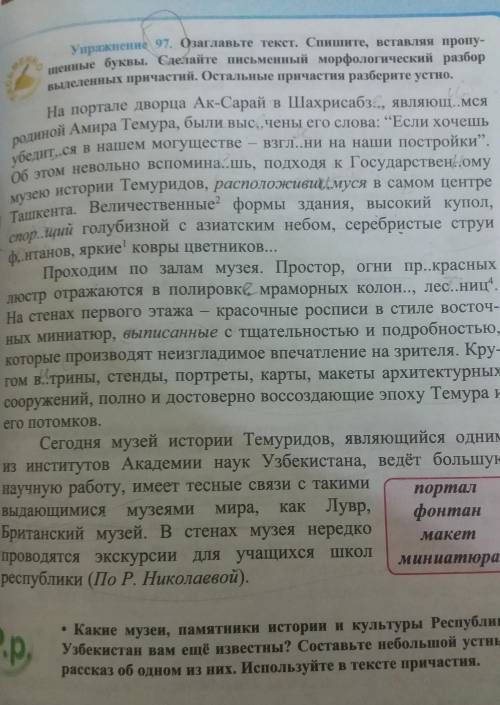 Озаглавьте текст перескажите его распределите выделенные. Озаглавьте текст спишите. Озаглавьте текст спишите вставляя пропущенные буквы. Спишите текст вставив пропущенные буквы озаглавьте. Спишите текст озаглавьте его.