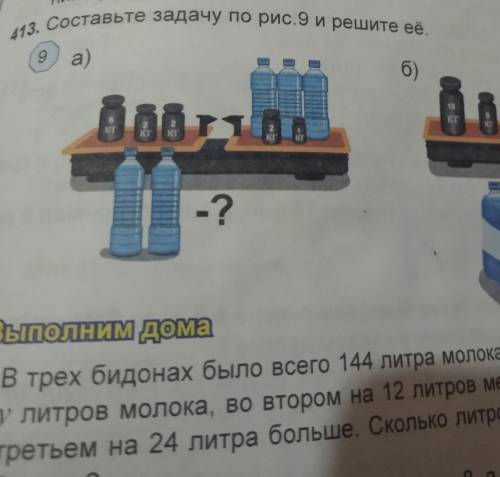 Составь тройки. Составьте задачу по рис 9 и решите её. Составьте задачу и решите её было 12 человек. Составьте задачу по рис. 9 и решите её. 6). Составте задачу по рисунку и решите её 20 кг 5 кг.