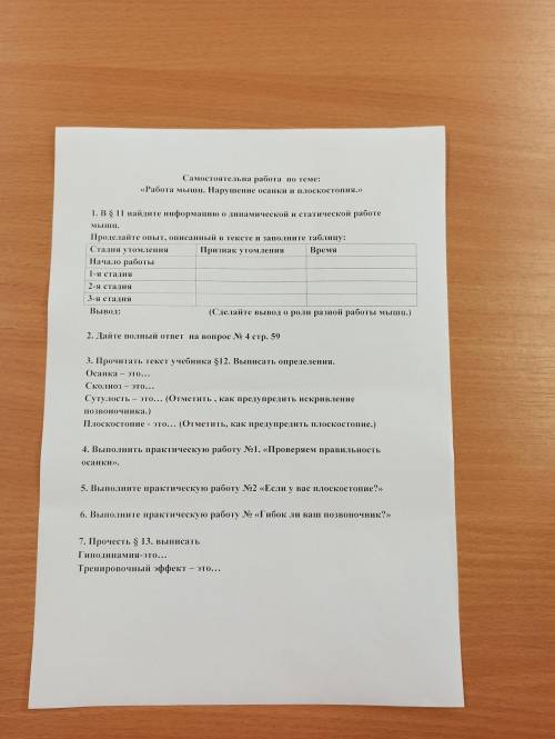 Практическая работа 8 по биологии 7 класс. Практическая работа по биологии 8 класс определение типа кожи.