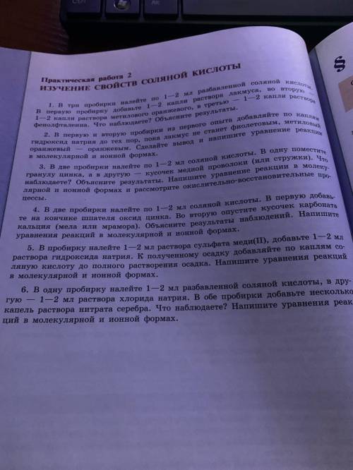 Практическая изучение свойств соляной кислоты 9 класс