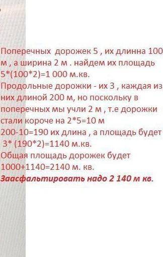 На рисунке показан план парка в парке нужно заасфальтировать дорожки ширина каждой дорожки 2м