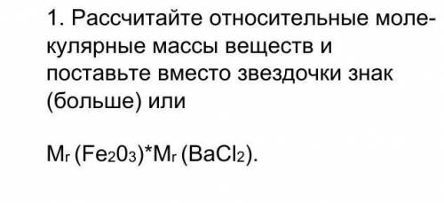 Вычислите относительные массы веществ. Молекулярная масса bacl2. Mr bacl2 Относительная молекулярная масса. Молярная масса bacl2. Относительная молекулярная масса Mr (baci2).