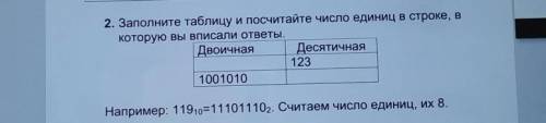 Ответы впишите в таблицу цифрами. Заполните таблицу и посчитайте число единиц в строке. Заполни таблицу и посчитай число единиц в строке. Посчитайте число единиц заполните таблицу единиц в строке. Заполните таблицу и посчитайте число единиц в строке 123.