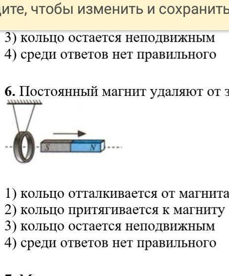 Полосовой магнит приближают к замкнутому кольцу из пластмассы как показано на рисунке