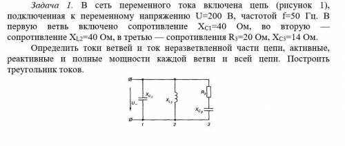 Частота переменного тока 50. Цепь переменного тока частотой 50 Герц. В сеть переменного тока напряжением 220. В сети переменного тока частоты 50гц напряжением 210в. В цепь синусоидального тока напряжением u 200 в и чистотой f=50гц.