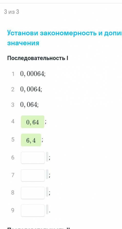 2 4 6 последовательность. Последовательность 8 4 0 -4. 2 1 2 4 2 6 Последовательность.