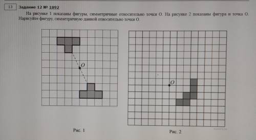 На рисунке один показаны фигуры симметричные относительно точки о