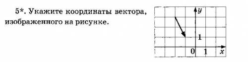 Для каждого из векторов изображенных на рисунке