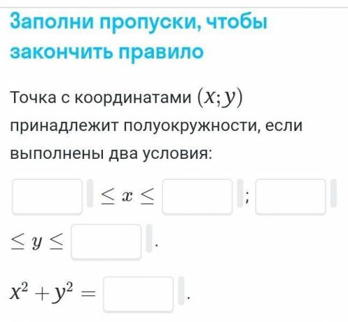 Заполни пропуск чтобы получилось ровное. Заполните пропуски так чтобы х -3 был корнем уравнения. Окончить и закончить правило. Заполни пропуски чтобы пользоваться картой необходимо ввести.