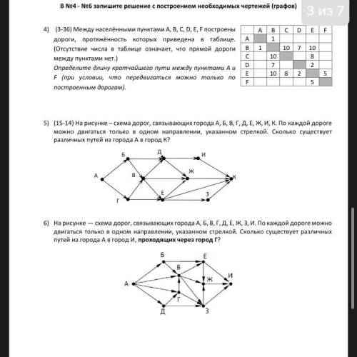 Информатика 14 номер. Задание по информатике пр графу.