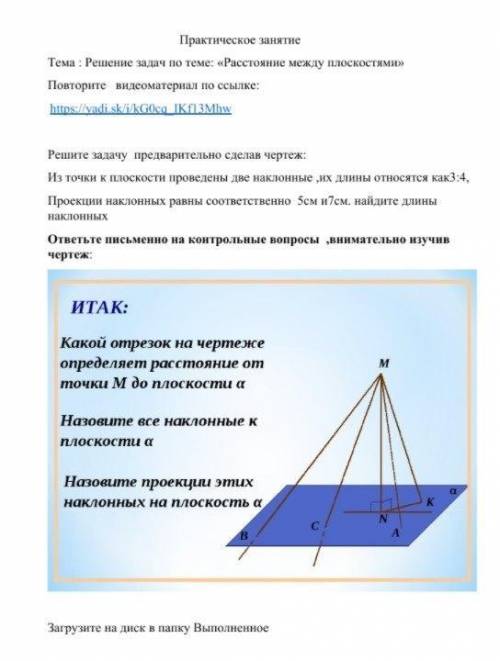 Равные наклонные проведенные к плоскости. К плоскости проведены равные наклонные равны их проекции. Из точки к плоскости проведены 2 наклонные. К плоскости проведите две равные наклонные .. Провести плоскость из двух точек.