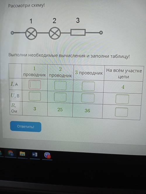 Рассмотри схему 1 проводник 2 проводник 3 проводник на всем участке цепи