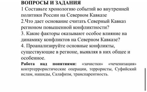 Участники содержание. Внутренняя политика в РФ северным Кавказе участники. Внутренней политики России на Северном Кавказе. Внутренняя политика России на Северном Кавказе участники. Внутренняя политика России на Северном Кавказе (конфликты).