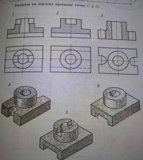 Расставьте буквенные обозначения проекций точек на чертеже детали отмеченных на наглядном