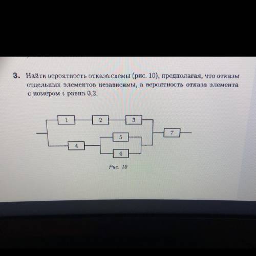 Найти вероятность отказа схемы предполагая что отказы отдельных элементов независимы