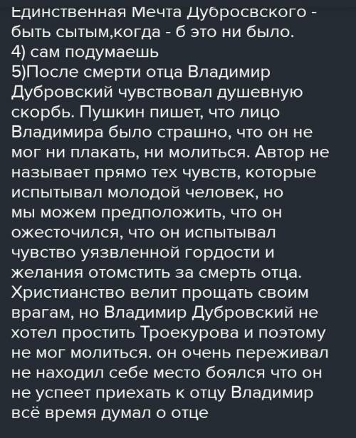 Жизнь дубровского до приезда к отцу. Составить пересказ анализ жизнь Дубровского в Петербурге по плану. Жизнь Дубровского в Петербурге пересказ. Анализ-пересказ жизнь Дубровского в Питере. Жизнь Дубровского до смерти отца.