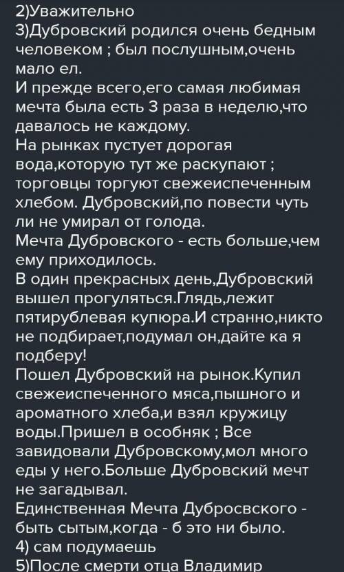 Образ жизни дубровского в петербурге. Жизнь Дубровского в Петербурге пересказ. Дубровский анализ жизни. План «жизнь Владимира Дубровского в Петербурге». Дубровский в Петербурге пересказ.