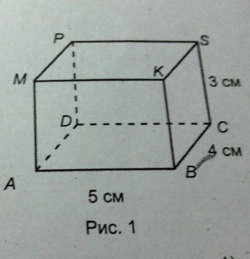 В прямоугольном параллелепипеде abcdmksp равны ребра смотри рисунок