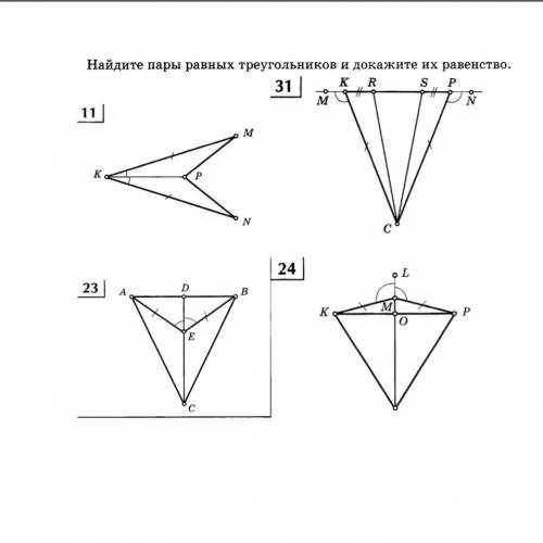 Найдите пары треугольников и докажите их равенство. Найдите пары БЗ.