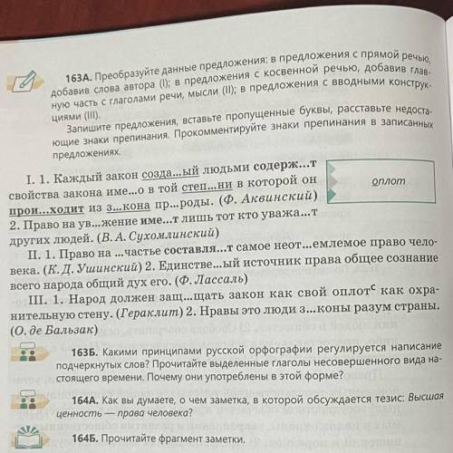 Запишите высказывания как прямую речь добавив от себя слова автора используйте различные схемы