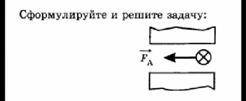 Сформулируйте и решите задачу физика 9 класс. Сформулировать и решить задачу. Сформулируйте и решите задачу. Сформулировать и решить задачу по рисунку физика. Сформулируйте и решите задачу по рисунку.