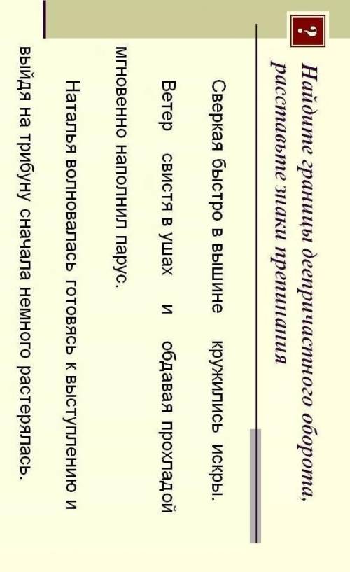 Найдите границы деепричастного оборота расставьте знаки препинания. Сверкая быстро в вышине кружились искры деепричастный оборот. Сверкая быстро в вышине кружились. Кружились искры сверкали быстро в вышине найти деепричастие. Сверкая быстро в вышине кружились искры полный синтаксический разбор.