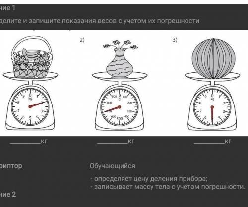 Показание весов. Показания весов. Определить показания весов. Показание весов с учетом погрешности. Прочитай показания весов.