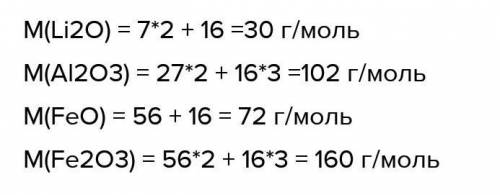 Масса 0 15 моль оксида серы. Укажите молярную массу г моль оксида железа 3. Масса 0,25 моль оксида алюминия.