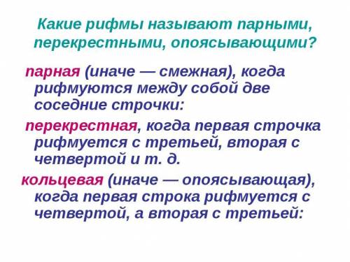 Какая схема соответствует кольцевому виду рифмовки