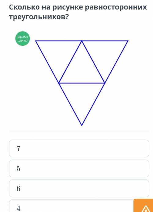 Найди на рисунке равносторонние треугольники. Сколько треугольников изображено на рисунке. Равносторонний треугольник изображен на рисунке. Сколько треугольников на картинке. Рисунок из равносторонних треугольников.